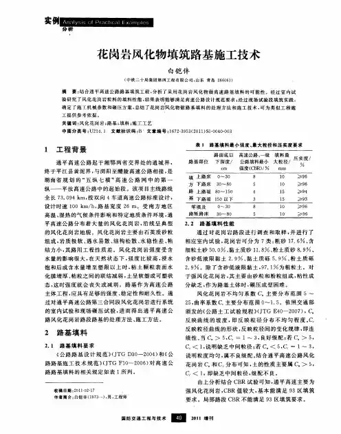 花岗岩风化物填筑路基施工技术
