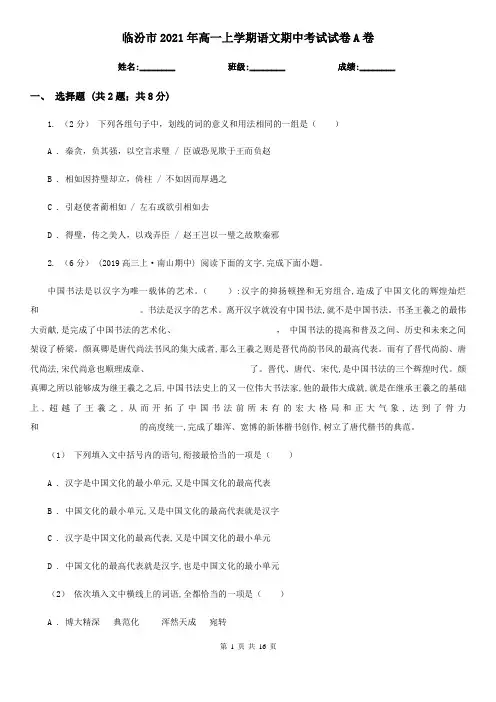 临汾市2021年高一上学期语文期中考试试卷A卷