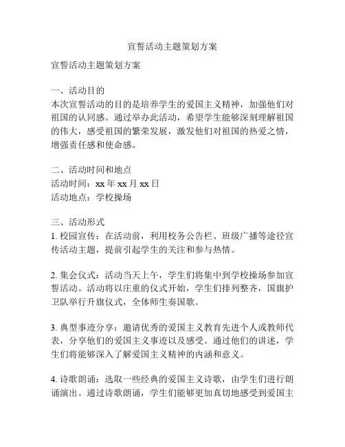 宣誓活动主题策划方案