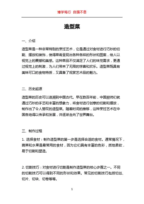 造型菜_精品文档