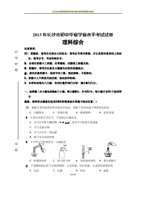 2013年长沙市初中毕业考试理综试卷含答案