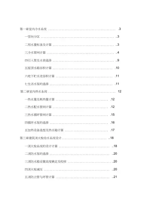 建筑给排水计算书(范本)