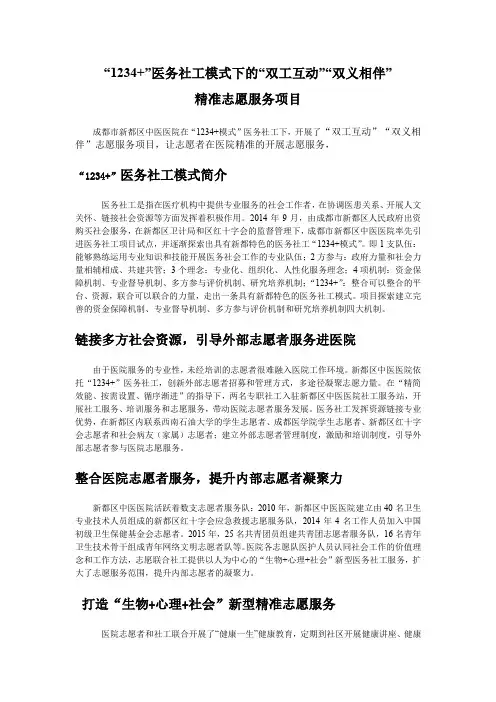 医院社会工作模式