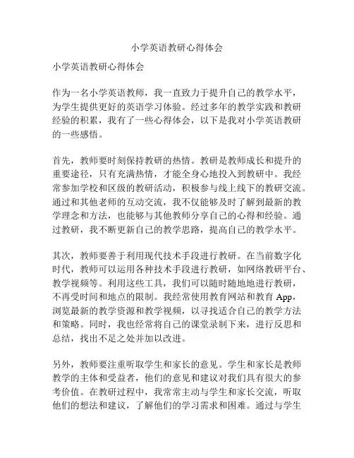 小学英语教研心得体会