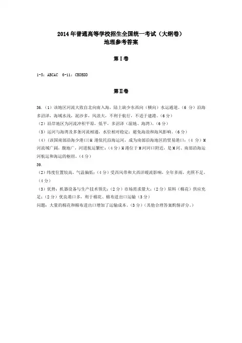 2014年广西高考地理试卷答案