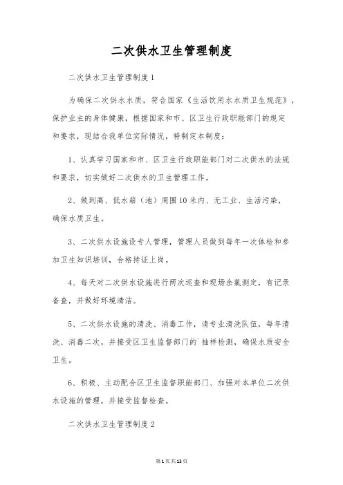 二次供水卫生管理制度