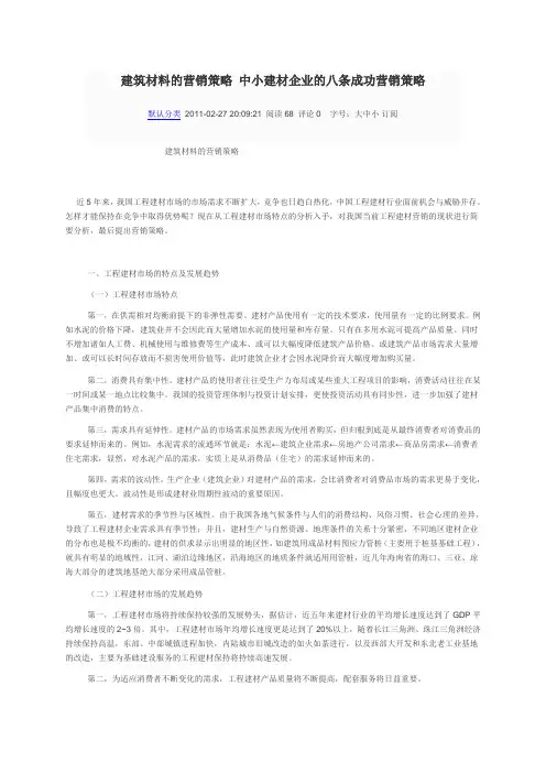 建筑材料的营销策略