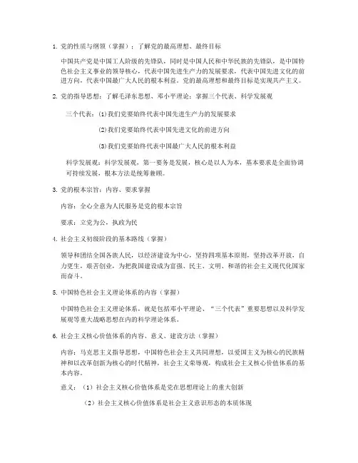 党课考试内容