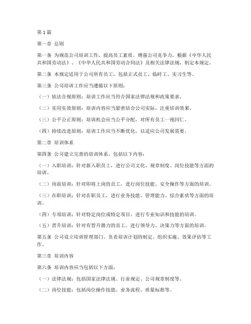公司培训法律规定(3篇)