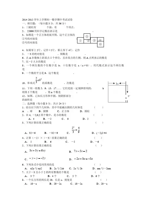 2014-2015学年上学期初一数学期中考试试卷