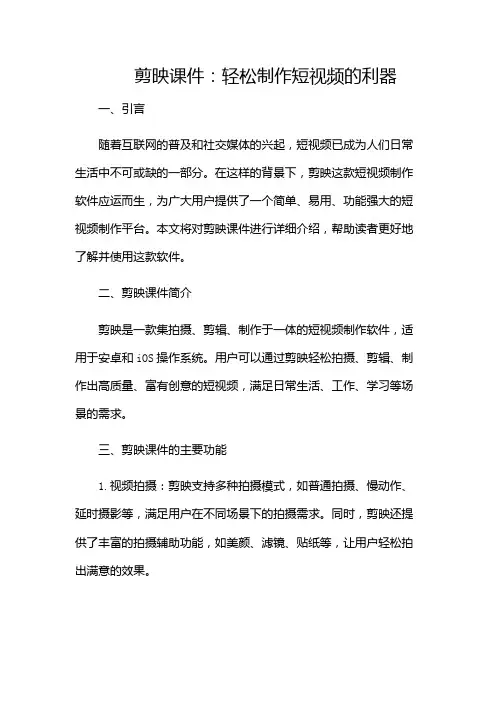 (精品)剪映课件(带)