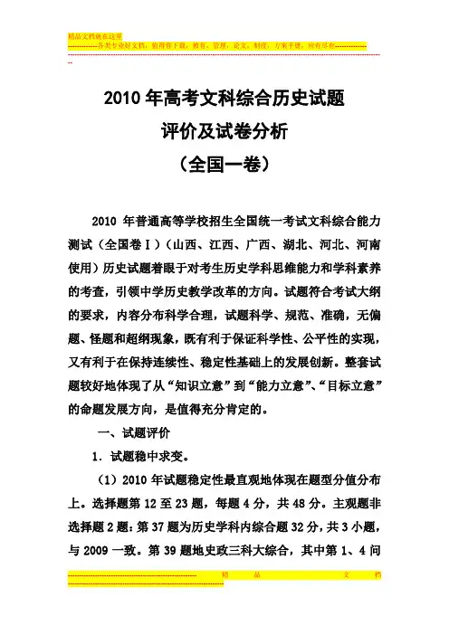 2010年高考历史试题全国卷试卷分析