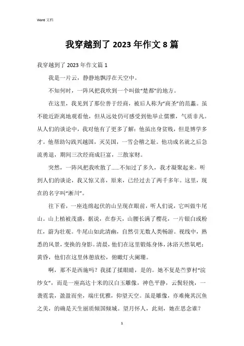 我穿越到了2023年作文8篇