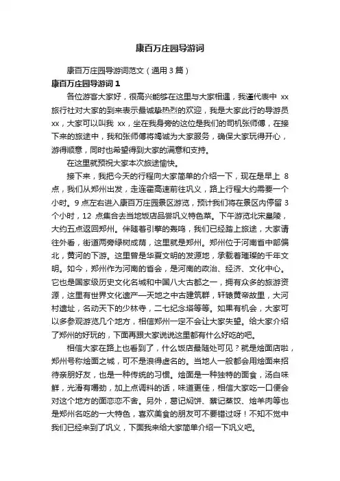 康百万庄园导游词