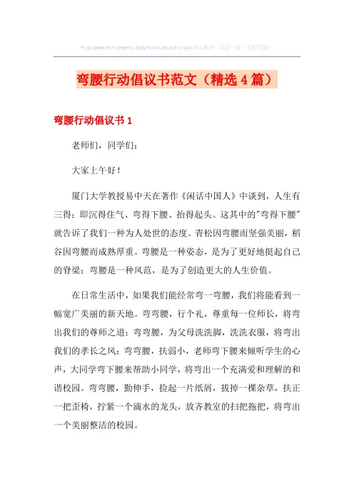 弯腰行动倡议书范文(精选4篇)【实用模板】