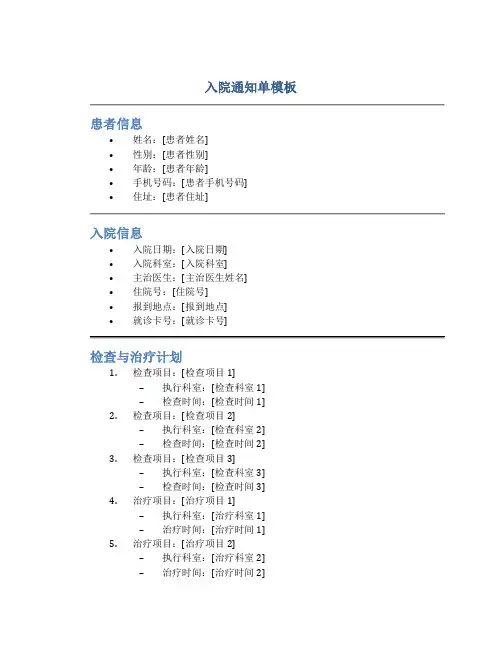 入院通知单模板