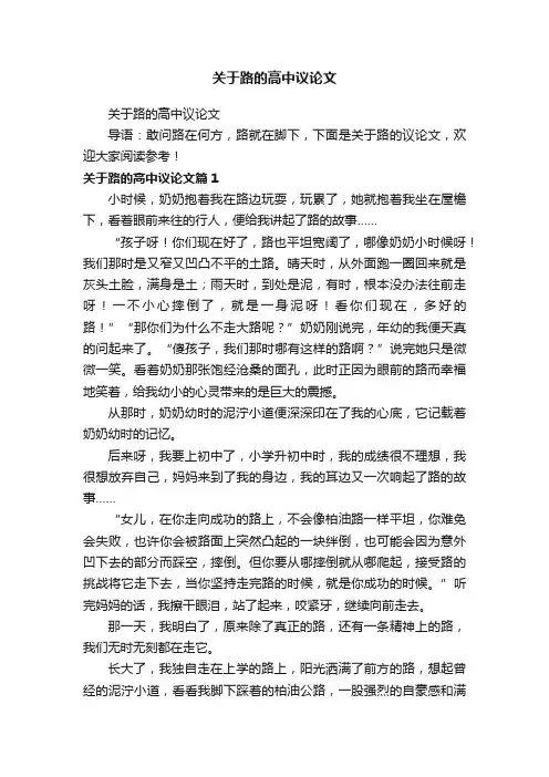 关于路的高中议论文