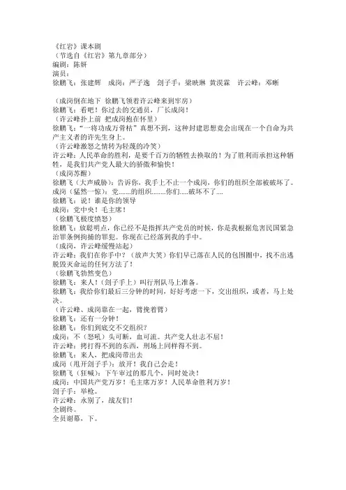 (部编)初中语文人教2011课标版七年级下册红岩(课本剧)