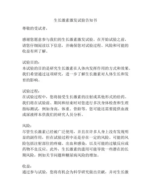 生长激素激发试验告知书