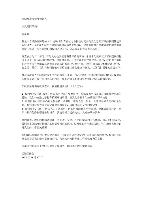 校园基建满意度调查表