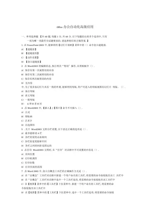 办公自动化office笔试题