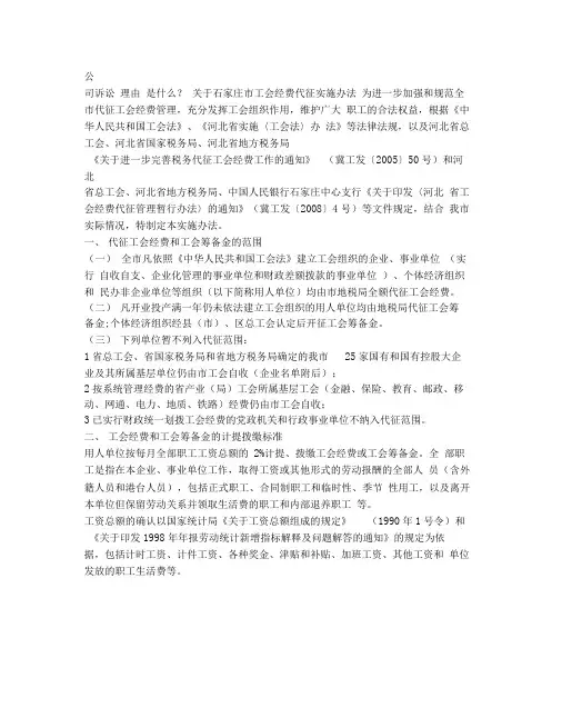 关于石家庄市工会经费代征实施办法发展与协调(精)