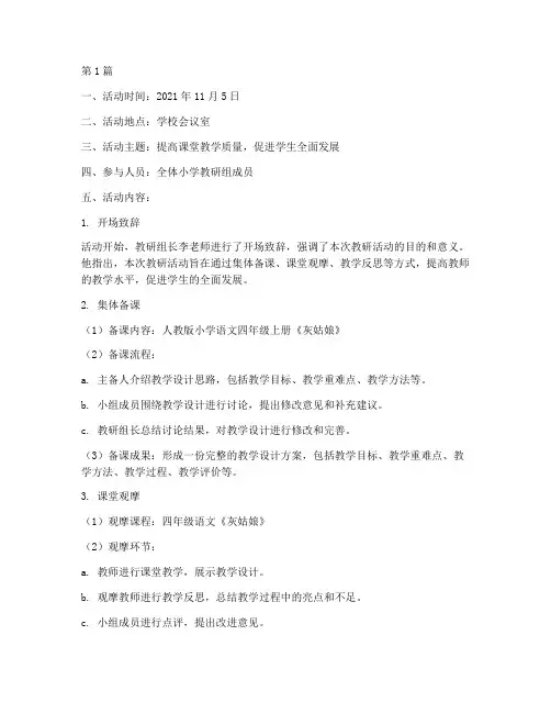 小学生教研组活动记录(3篇)