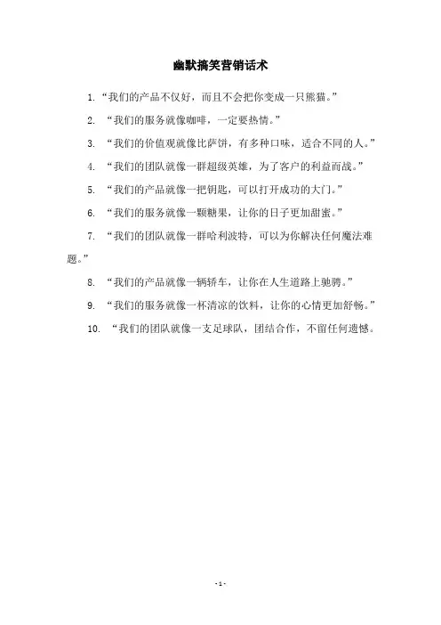 幽默搞笑营销话术
