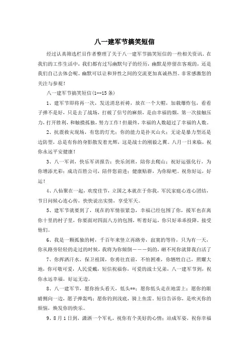 八一建军节搞笑短信