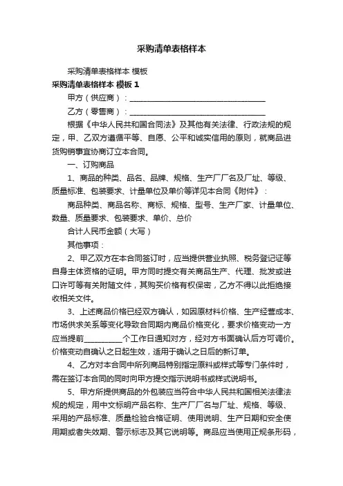 采购清单表格样本