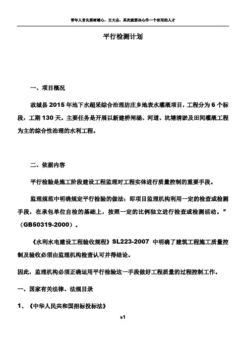 水利工程--平行检测计划