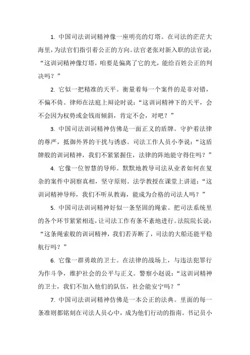中国司法 训词精神