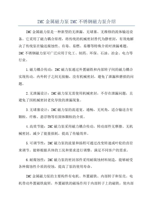 IMC金属磁力泵IMC不锈钢磁力泵介绍