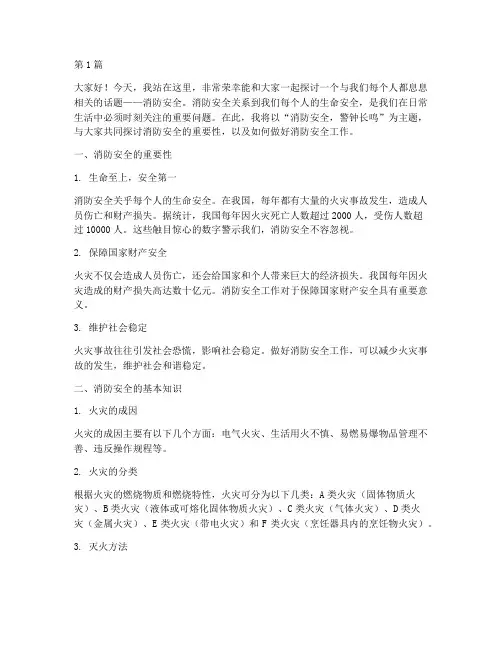 消防安全班会主题演讲稿(3篇)