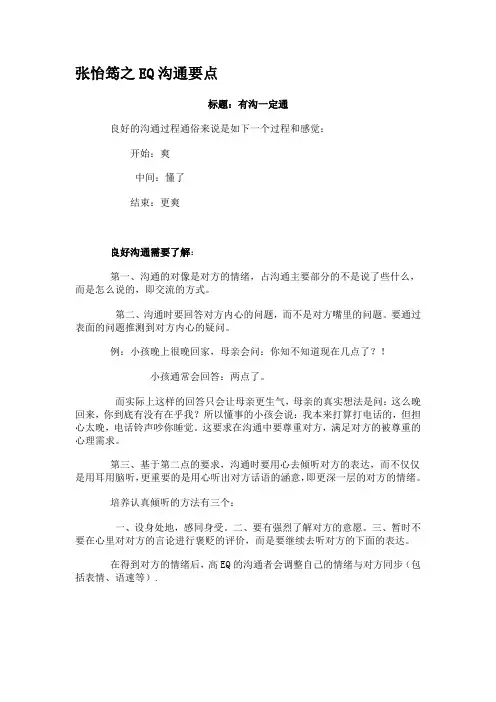 张怡筠之EQ沟通要点