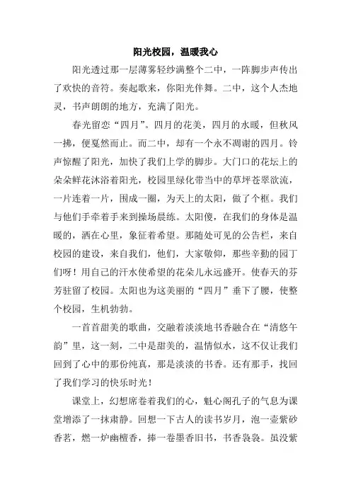 阳光校园,温暖我心
