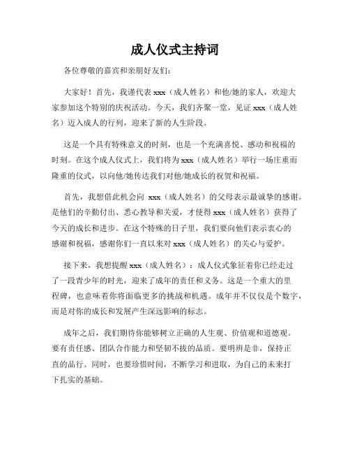 成人仪式主持词