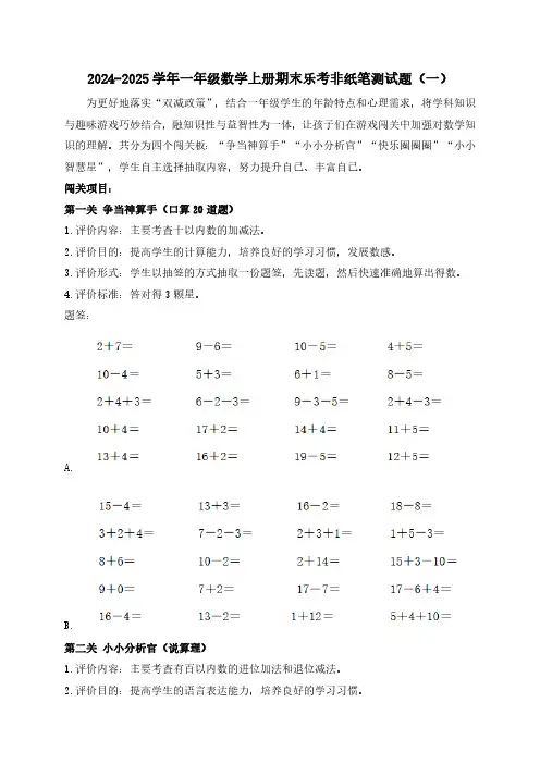 2024-2025学年一年级数学上册期末乐考非纸笔测试题(二 )(苏教版2024秋)(含答案)