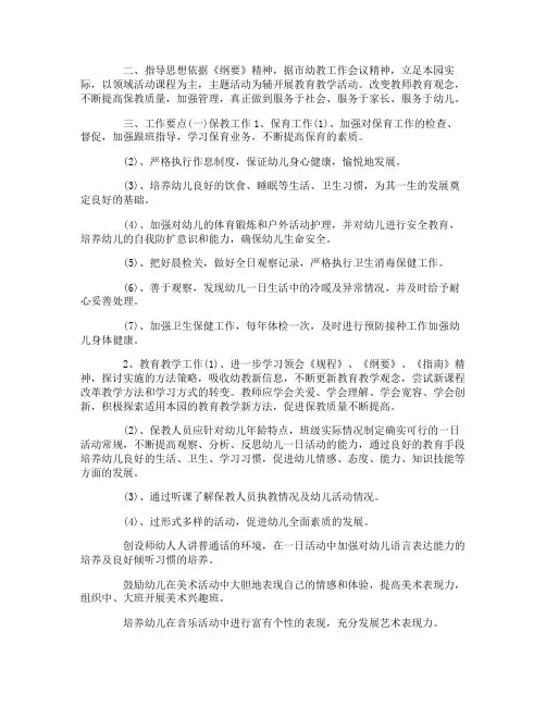 幼儿园2015年园务工作计划