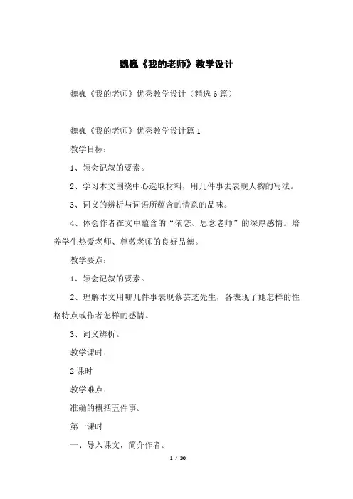 魏巍《我的老师》教学设计