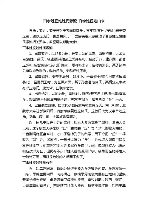 百家姓丘姓姓氏源流_百家姓丘姓由来