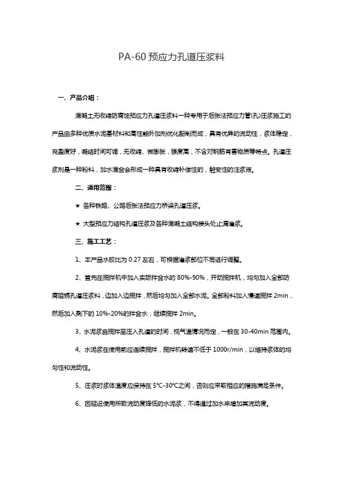 PA-60压浆料