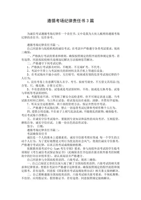 遵循考场纪律责任书3篇