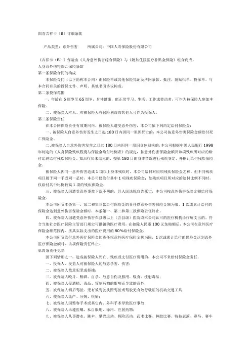 国寿吉祥卡