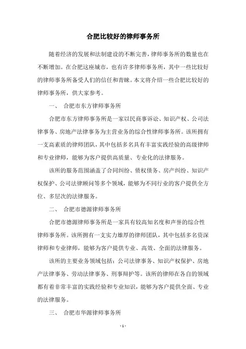 合肥比较好的律师事务所