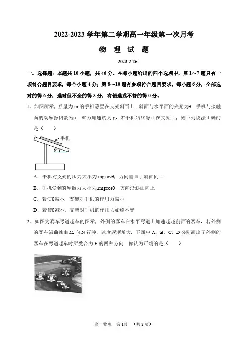 怀仁市第一中学校云东校区2022-2023学年高一下学期第一次月考物理试卷(PDF版,含部分解析)