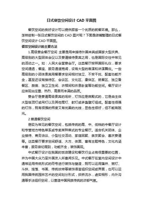 日式餐饮空间设计CAD平面图
