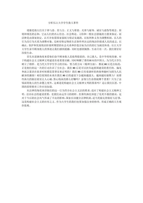 分析长江大学学生救人事件