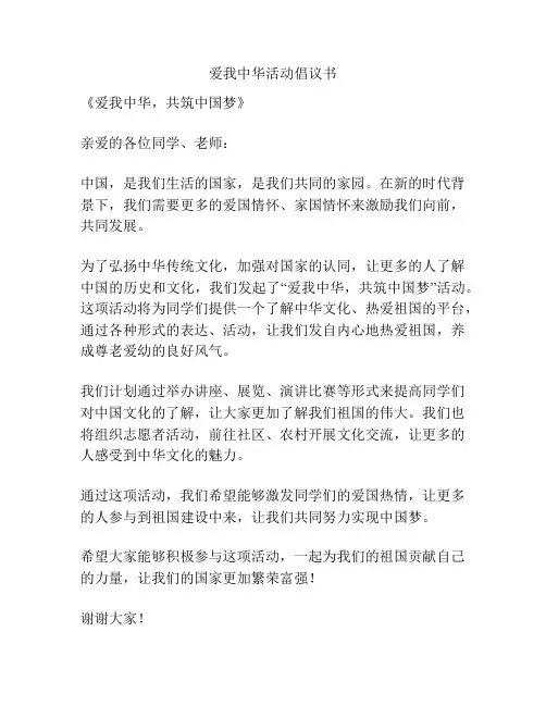 爱我中华活动倡议书
