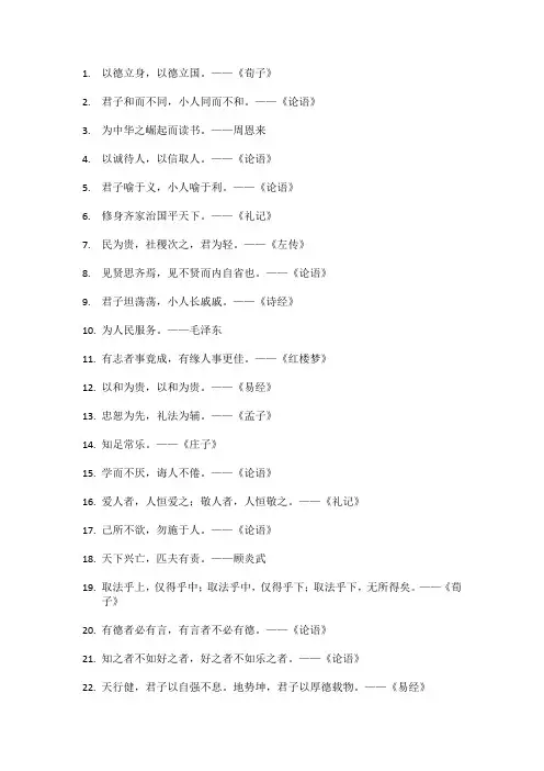 中华传统美德的名言名句
